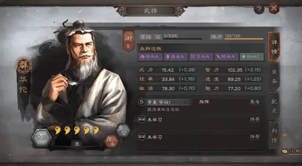 三国志战略版开荒副将选择技巧
