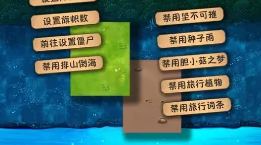 植物大战僵尸新模式