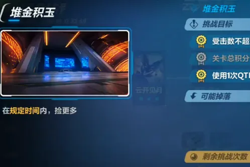 崩坏3堆金积玉打法技巧指南