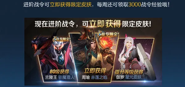 王者荣耀伽罗星元皮肤战令升级获取方法