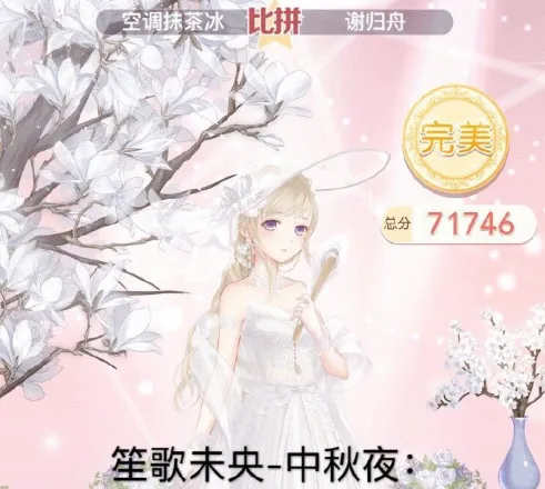 奇迹暖暖笙歌未央中秋夜搭配全攻略