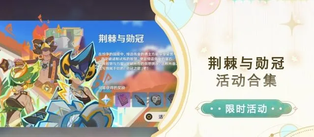 《原神》荆棘与勋冠第三关攻略大全