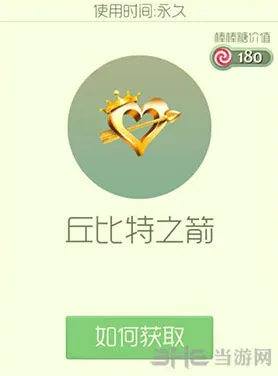 球球大作战情人节丘比特之箭皮肤获得教程
