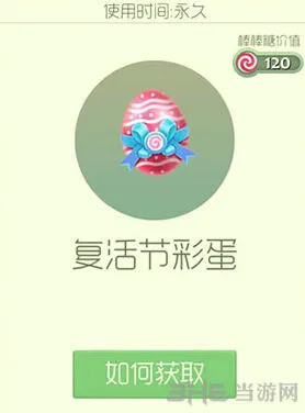 球球大作战复活节彩蛋皮肤获取流程