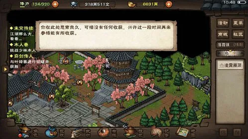 烟雨江湖铁帚功升级指南