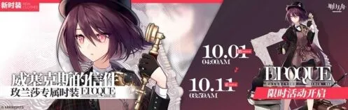 《明日方舟》金秋限时活动指引