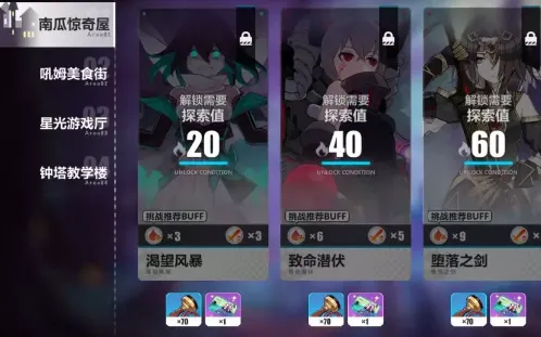 崩坏3嘉年华挑战赛流程
