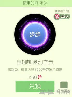 球球大作战芭娜娜迷幻之音光环购买攻略