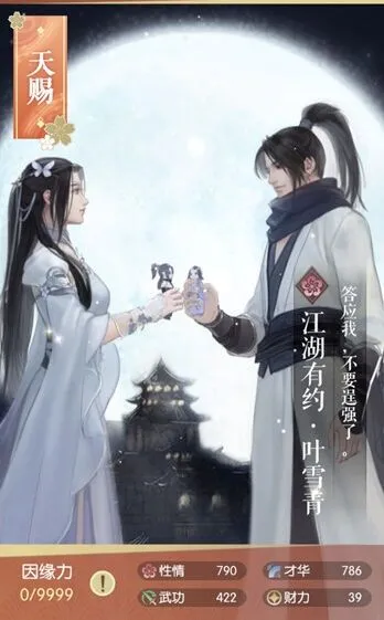 遇见逆水寒：叶雪青江湖有约卡牌攻略