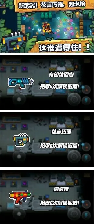 元气骑士2.3.0更新内容分享