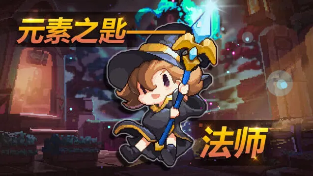 我的勇者法师技能攻略技巧