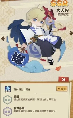 阴阳师SSR大天狗技能介绍