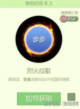 《球球大作战》烈火战歌光环全攻略