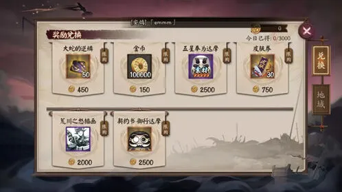 阴阳师荒川之战奖励怎么兑换