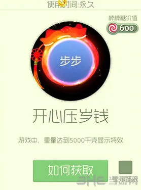 球球大作战开心压岁钱光环活动攻略