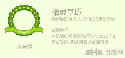 球球大作战精灵草环头环怎么得到