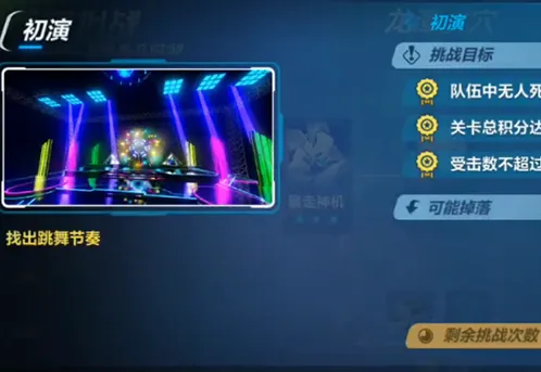 崩坏3虚数模拟战初演关卡攻略指南