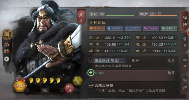 三国志华雄