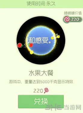《球球大作战》水果大餐皮肤获得技巧