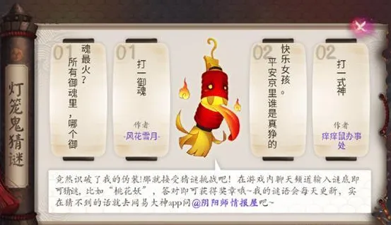 阴阳师地藏像猜谜答案分享