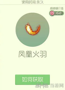 《球球大作战》凤凰火羽皮肤获取方法指南