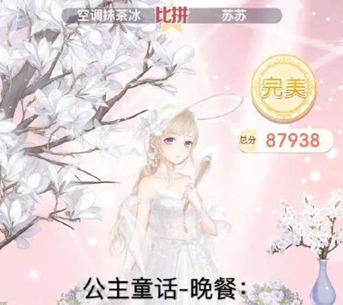 奇迹暖暖公主童话晚餐一键S评分攻略