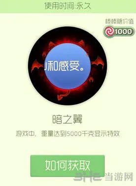 球球大作战暗之翼皮肤获取全指南