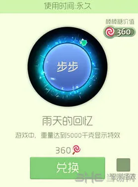 球球大作战雨天的回忆光环购买技巧