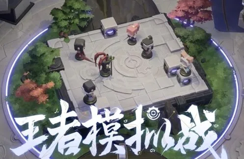 王者荣耀王者模拟战