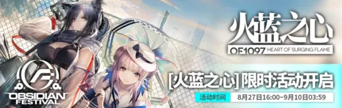 明日方舟火蓝之心活动攻略 理智规划详解