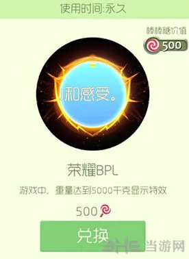 球球大作战荣耀BPL光环怎么拿攻略指南