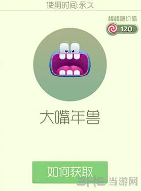 《球球大作战》大嘴年兽皮肤获得指南