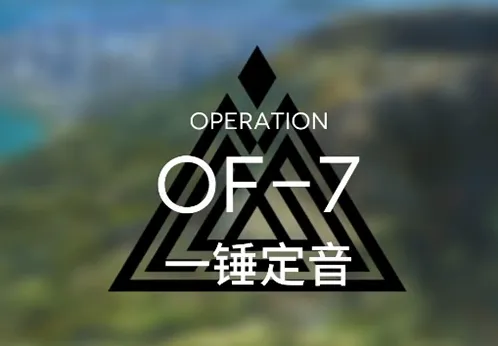 明日方舟火蓝之心一锤定音干员配置