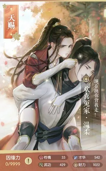 《逆水寒》天赐卡温柔欢喜冤家详解