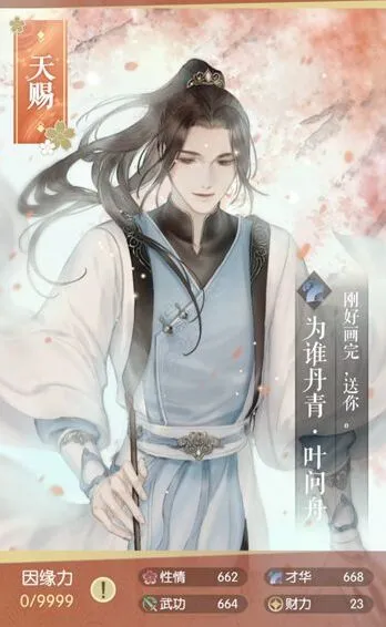 逆水寒为谁丹青图鉴属性详解
