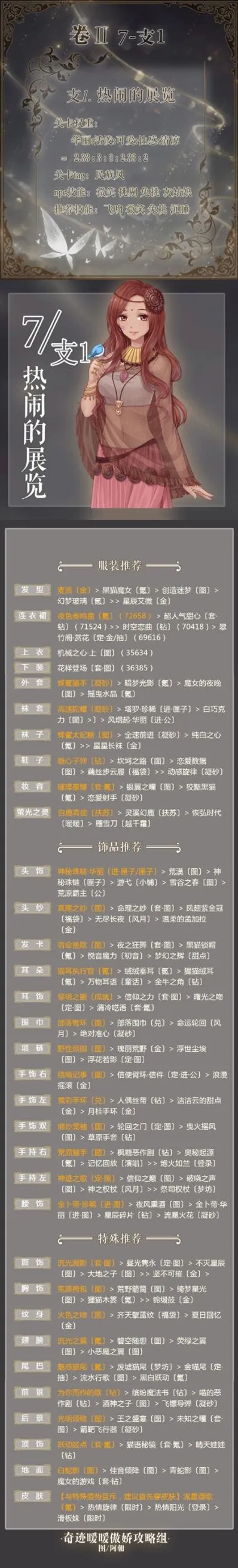 命运第二卷7支线1热闹的展览S攻略