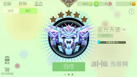 球球大作战圣光天使获取方法