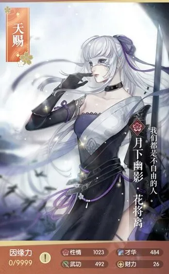 逆水寒属性