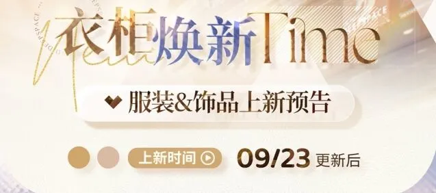 《恋与深空》全新服装获取攻略技巧