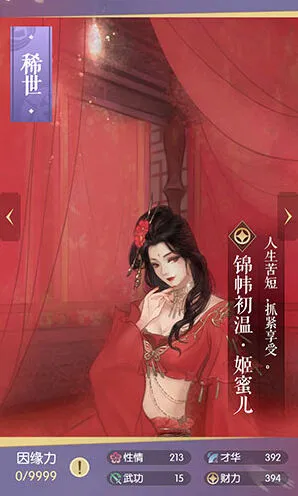 逆水寒锦帏初温姬蜜儿图鉴获取教程