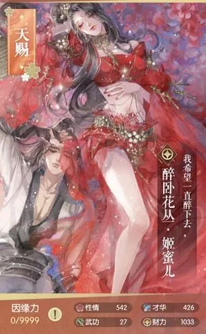 逆水寒姬蜜儿醉卧花丛卡牌全面攻略