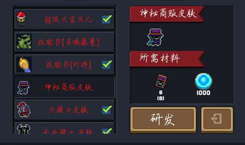 元气骑士神秘商贩皮肤碎片速刷指南