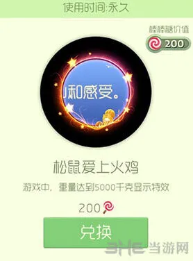 球球大作战松鼠爱上火鸡皮肤购买指南