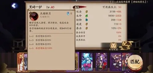 阴阳师SSR黑崎一护配队指南