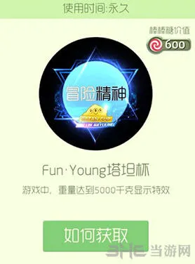 球球大作战Fun·Young塔坦杯皮肤获取指南
