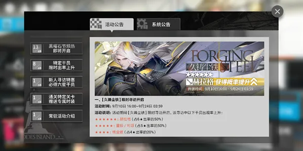 明日方舟赫拉格概率解析与抽卡方法