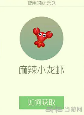 球球大作战麻辣小龙虾皮肤获取攻略技巧
