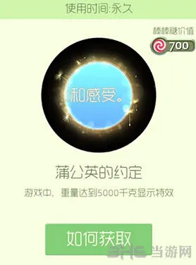 《球球大作战》蒲公英的约定光环获取攻略详解