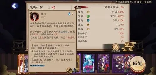 阴阳师黑崎一护