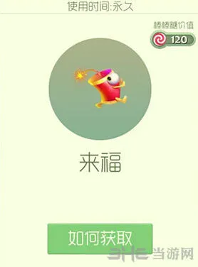 球球大作战喜庆来福皮肤获取方法